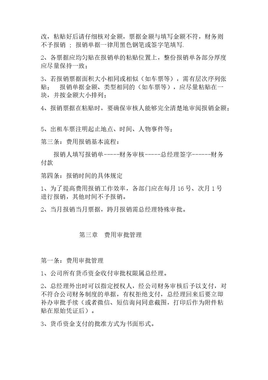 费用报销制度.docx,第2页预览