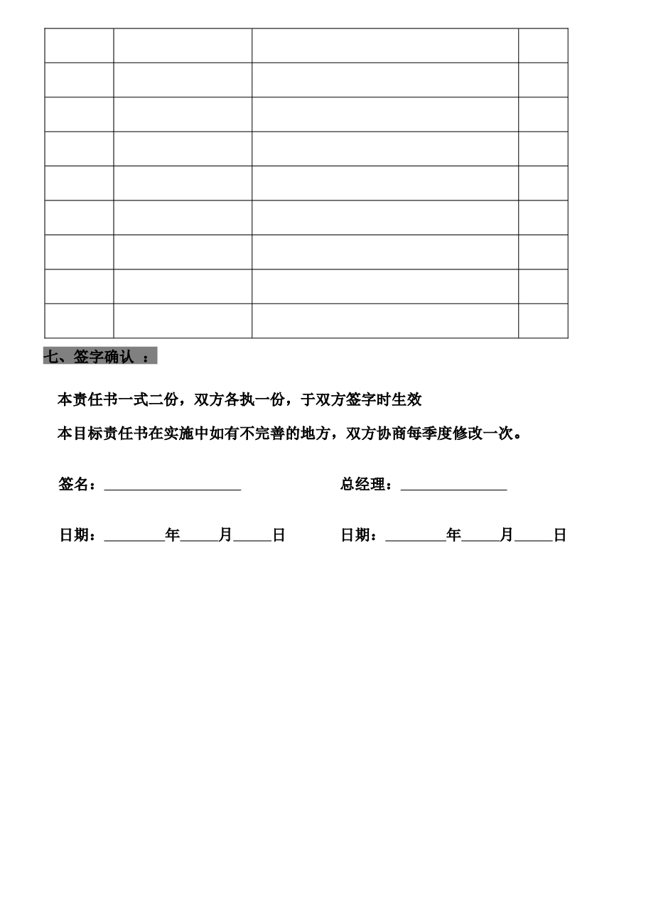 目标责任书律师拟定版本.docx，第3页预览