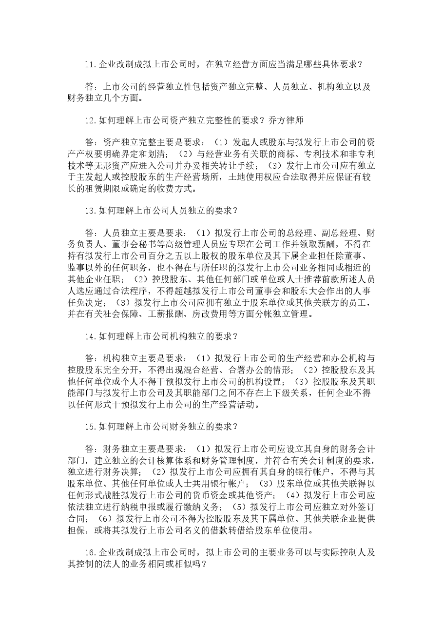 企业公司股份制改造中的39个问题及解决方案.docx，第4页预览