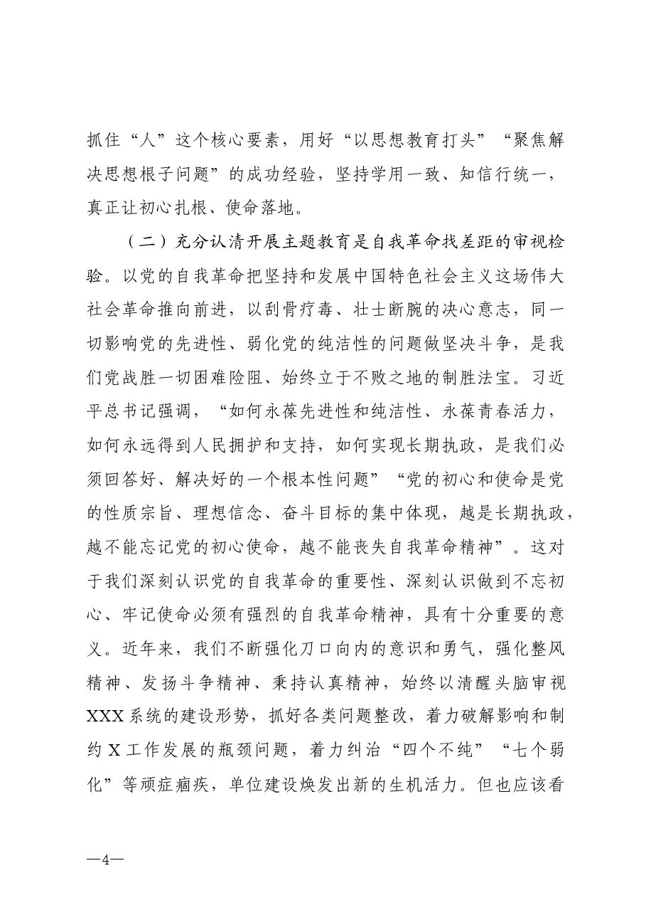 主题教育党课:不忘初心,牢记使命 建设好新X技术保障队伍.docx,第4页预览