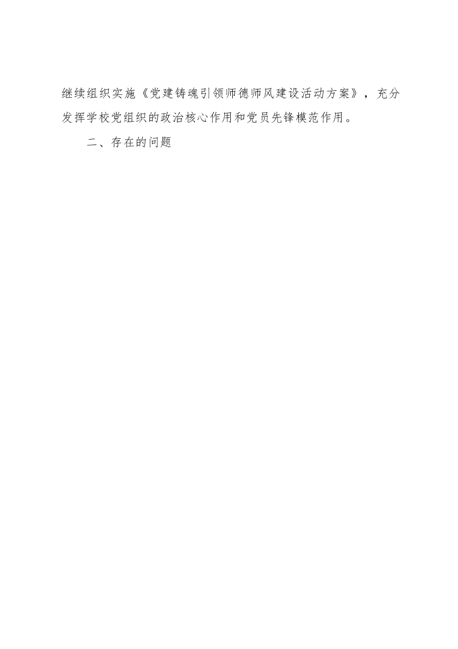 市教育局2022年组织工作情况汇报.docx,第4页预览