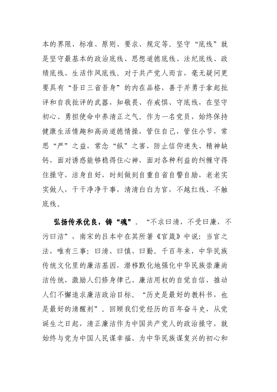 党课讲稿:念好强基固本“四字诀” 永葆清正廉洁的政治本色.docx,第4页预览