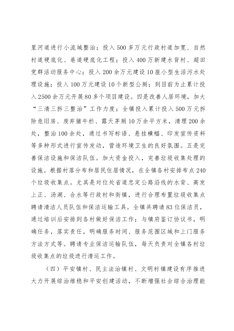 大坝镇乡村振兴工作情况汇报.docx,第4页预览