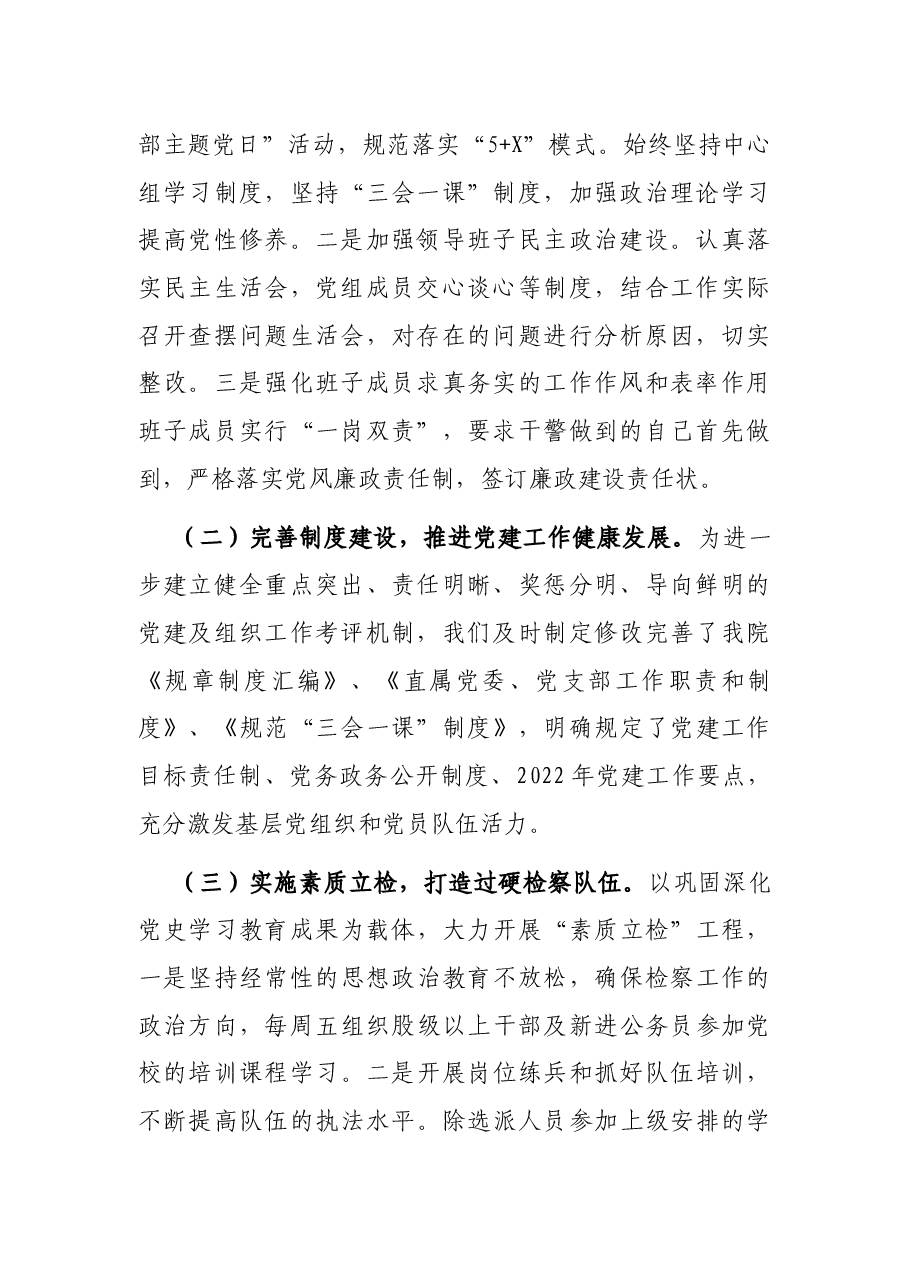 关于基层检察机关党建工作的调研报告.docx，第2页预览