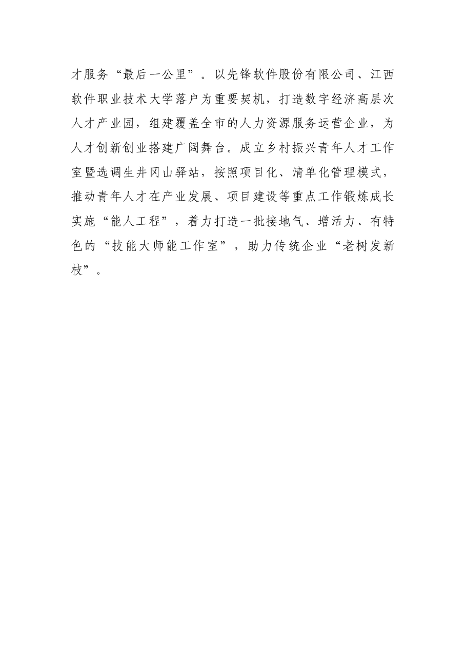 人才服务高质量发展汇报材料.docx,第3页预览