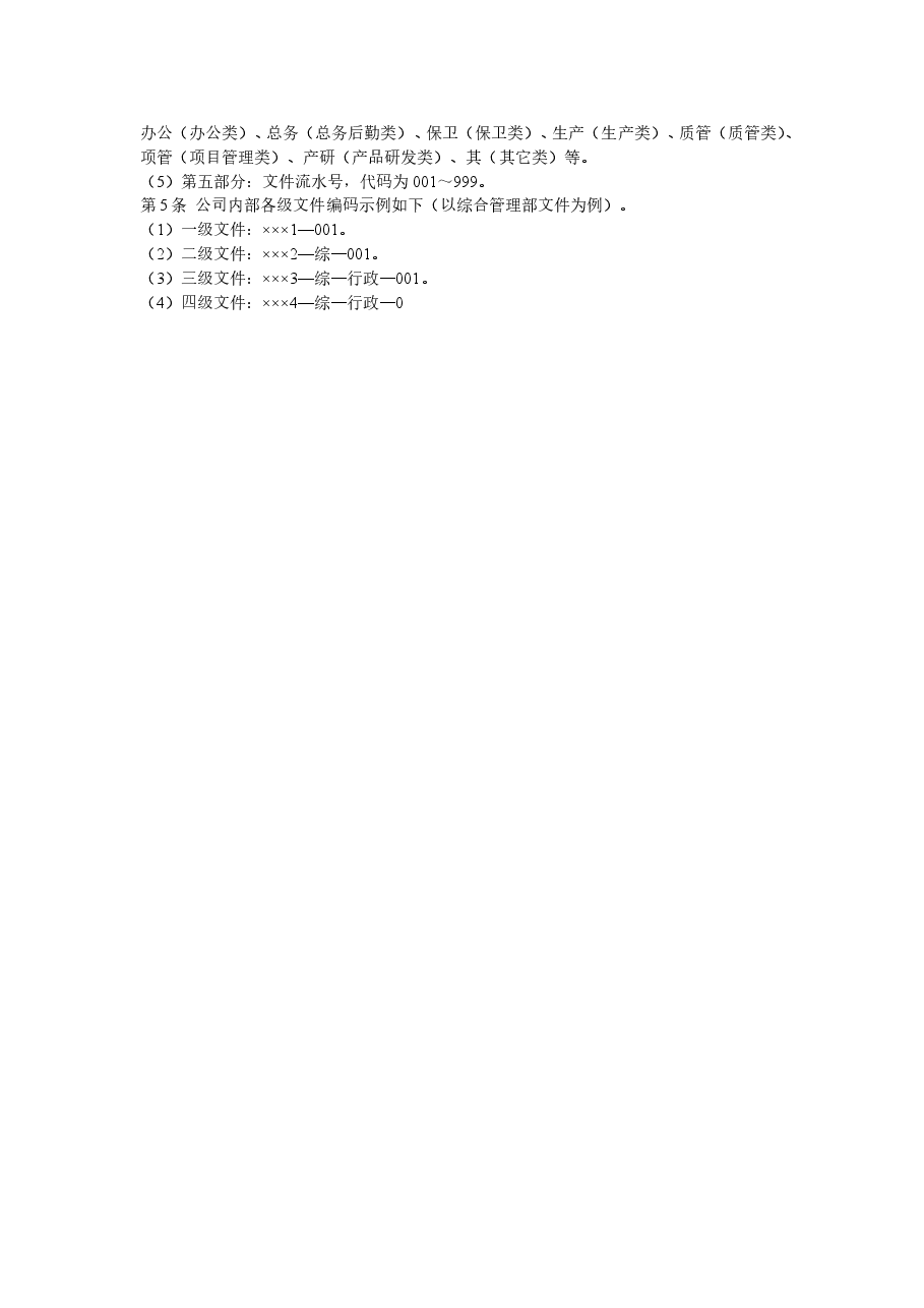 公司文件(资料)管理制.doc,第2页预览