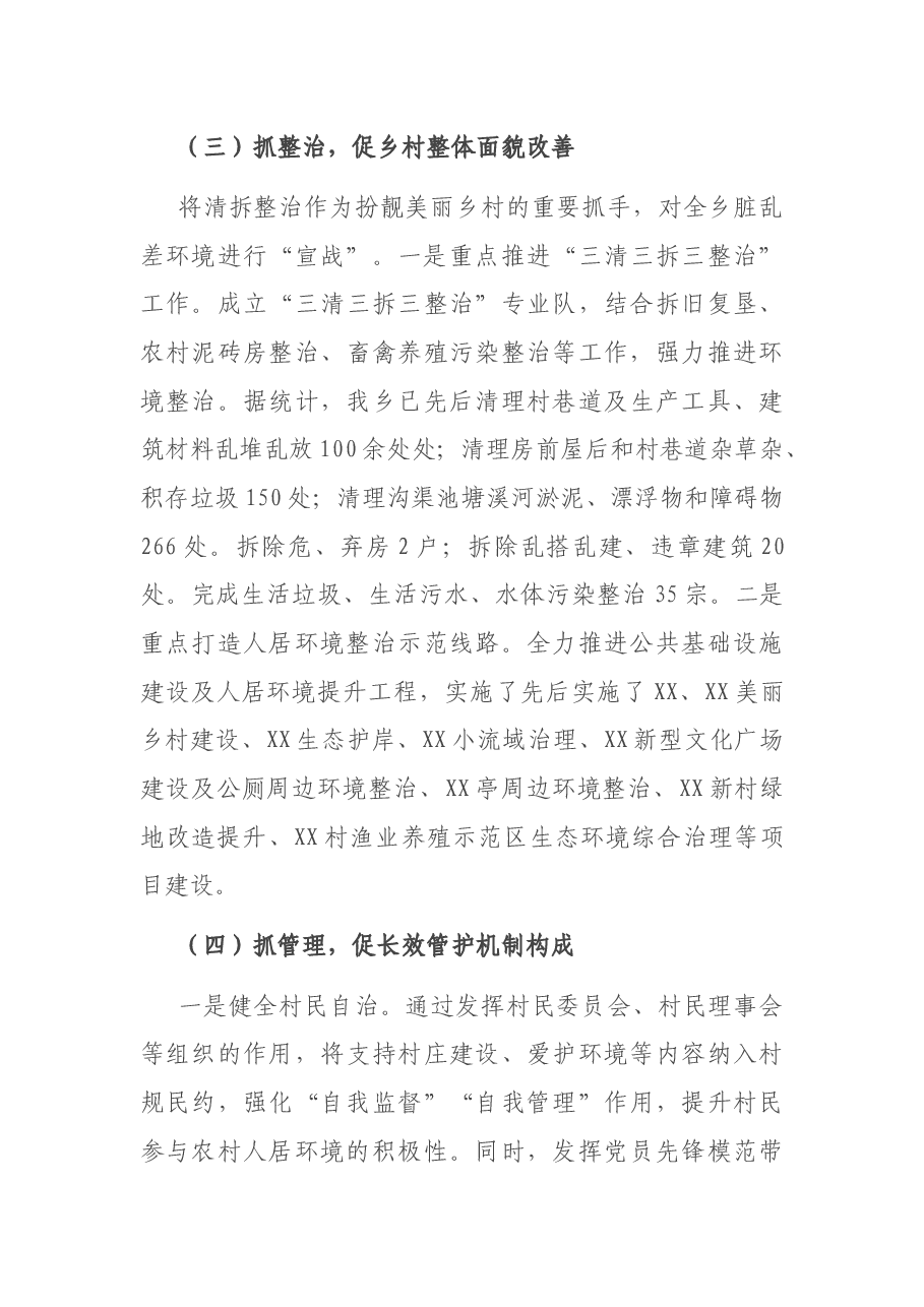 2021年乡农村人居环境整治开展情况汇报.docx,第3页预览