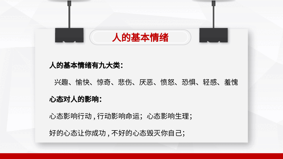 塑造阳光的心态团队.pptx，第2页预览