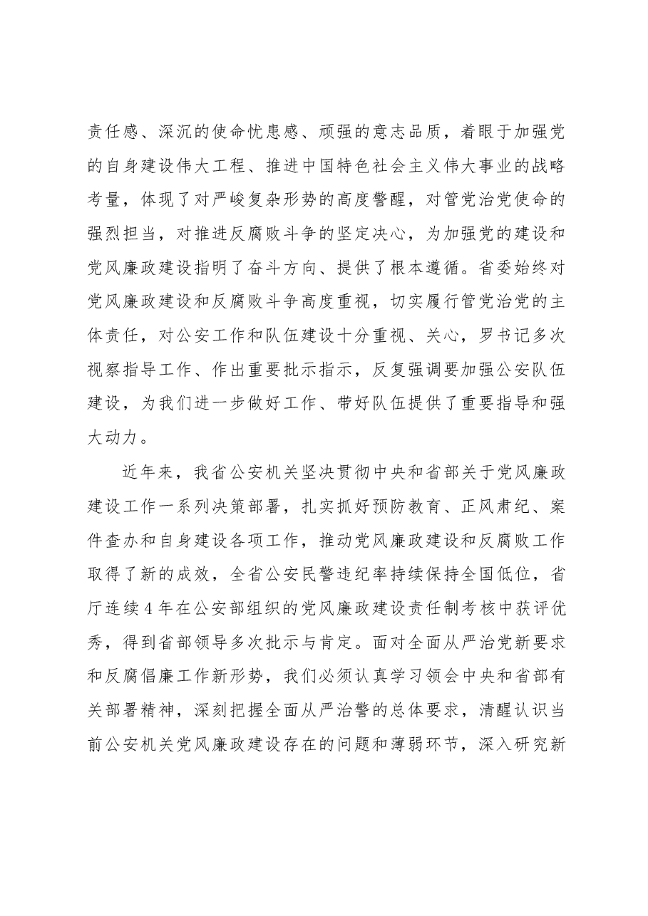坚持全面从严治警 深入推进公安机关党风廉政建设.docx,第2页预览