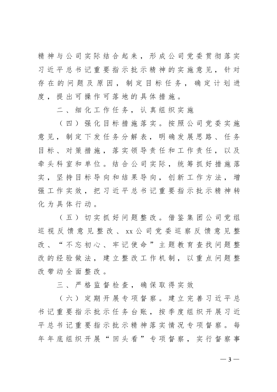 习近平总书记重要指示批示精神落实机制.doc,第3页预览