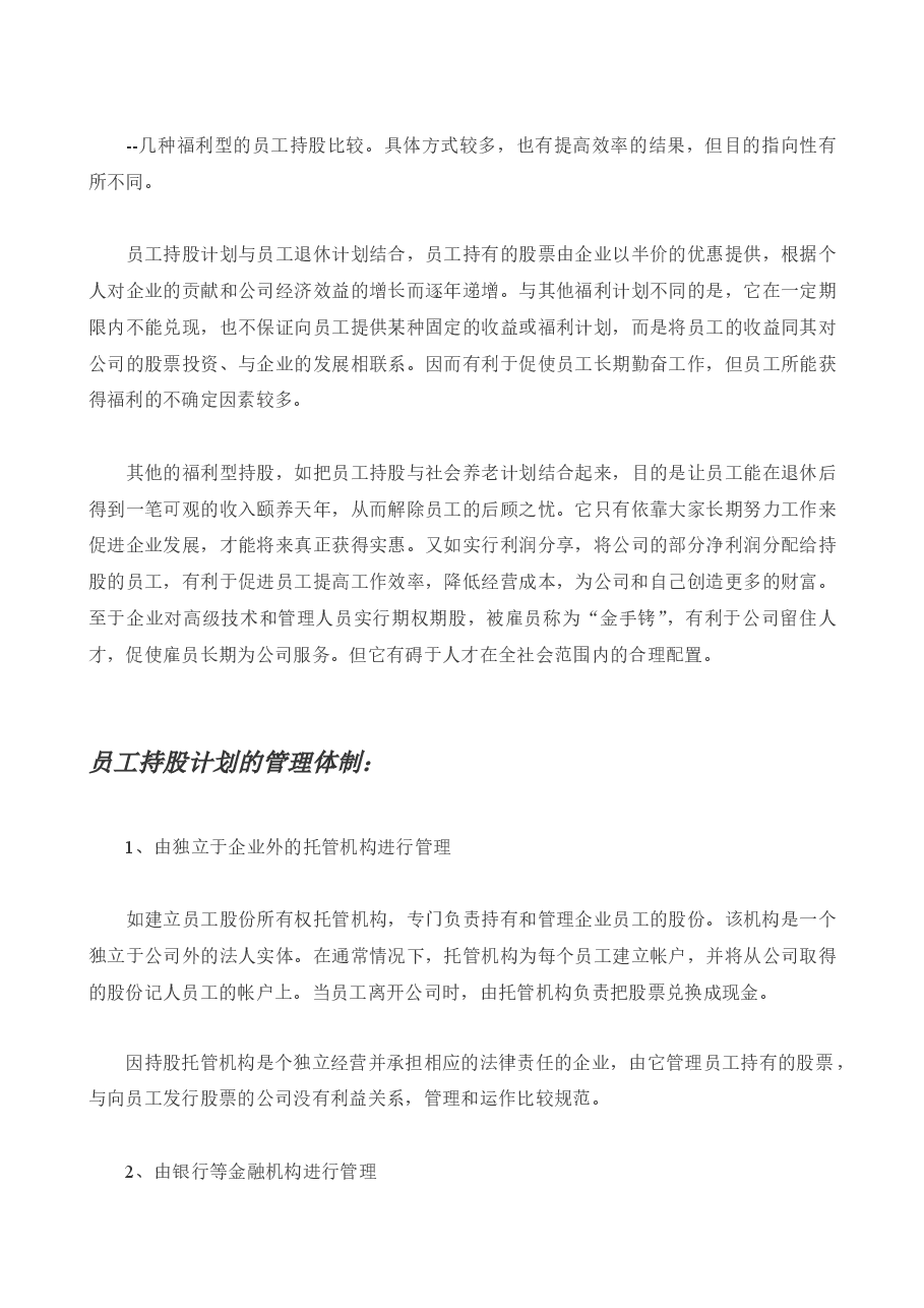 员工持股方案及公司入股注意事项.doc，第4页预览