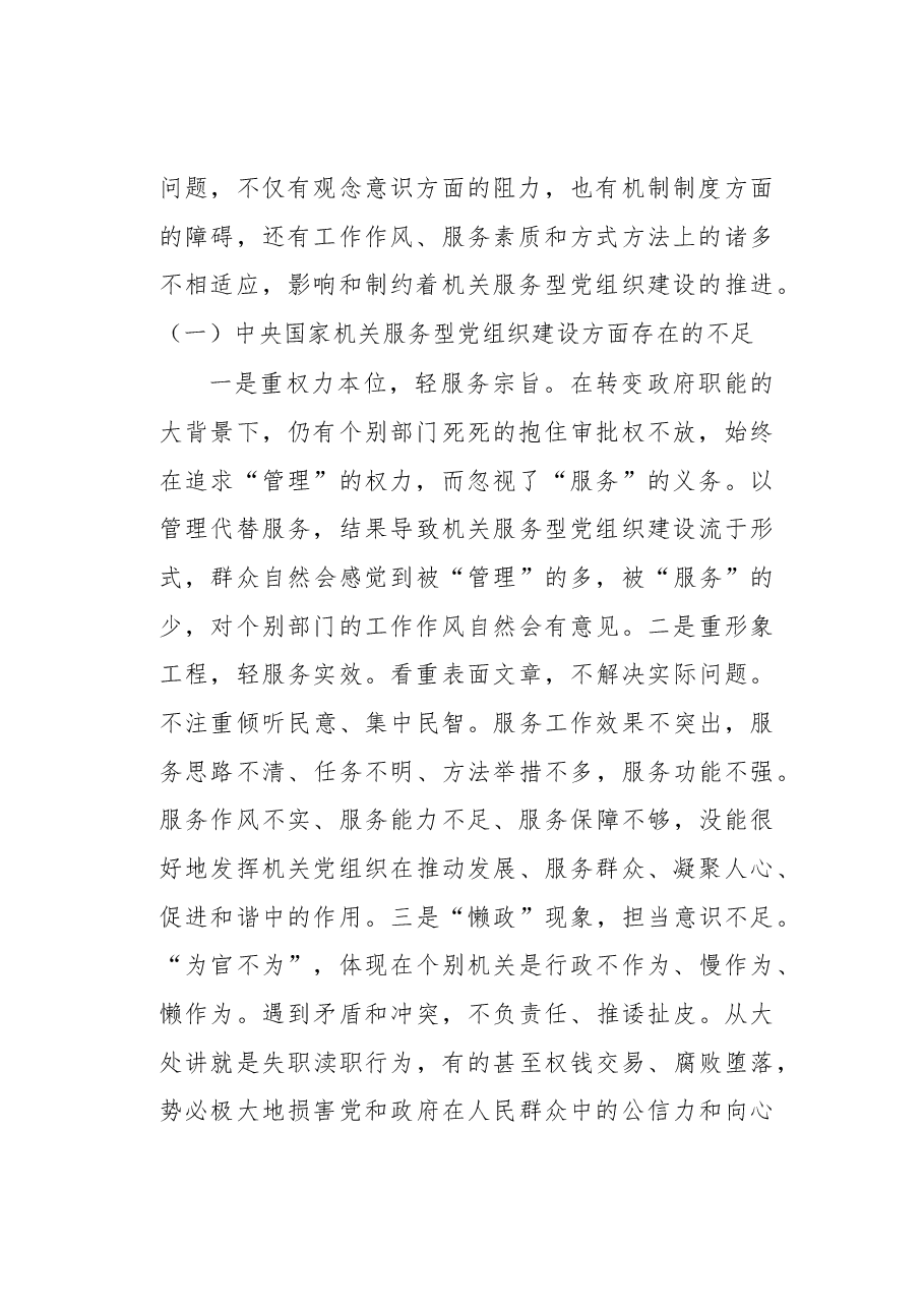在创新驱动发展中建设机关服务型党组织的若干探索与实践.docx,第2页预览