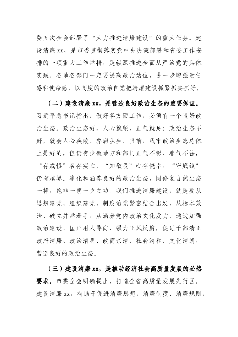警示教育暨清廉建设工作专题党课讲稿:创清廉XX树清风正气.docx,第3页预览