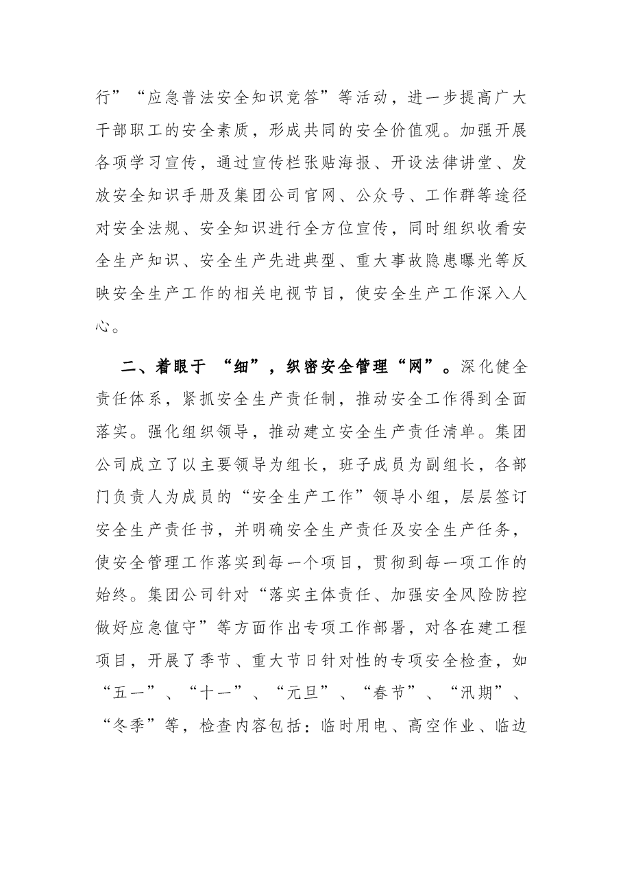 集团公司安全生产工作汇报材料.docx,第2页预览