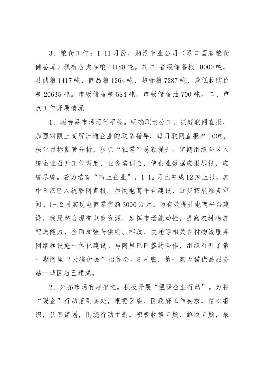 渌口区商务粮食工作情况汇报.docx,第2页预览