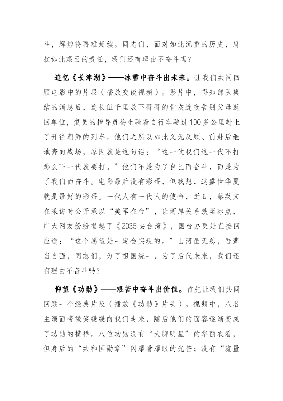 主题党课：奋斗，青春最高的礼赞.docx，第4页预览