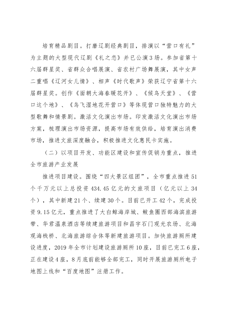 营口市2019年全市文旅广电工作情况汇报.docx,第3页预览