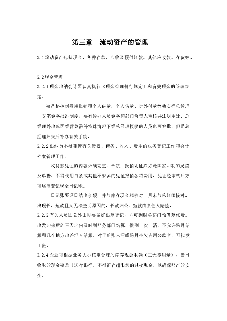家政公司财务管理制度.docx,第2页预览