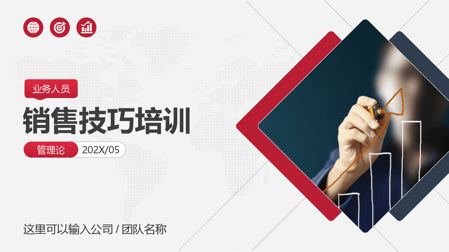 营销业务员市场销售技巧培训PPT.pptx,第1页预览
