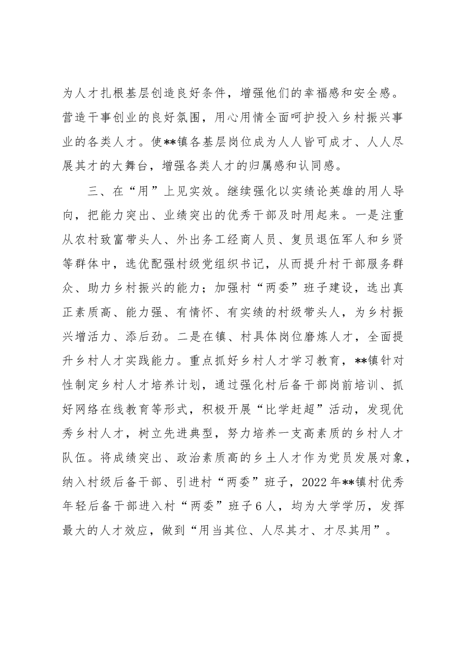 乡村振兴人才队伍工作汇报.docx,第2页预览