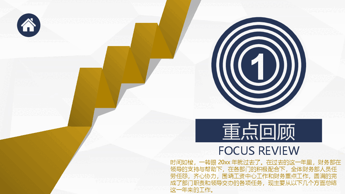 模板-【年终汇报】财务工作总结PPT.pptx,第3页预览