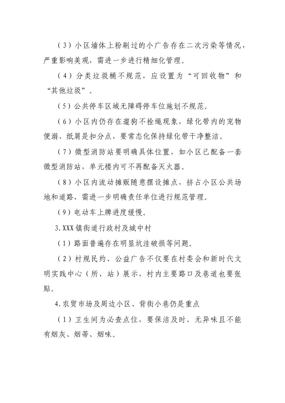 某地区文明城市创建整改提升工作情况汇报.docx,第4页预览