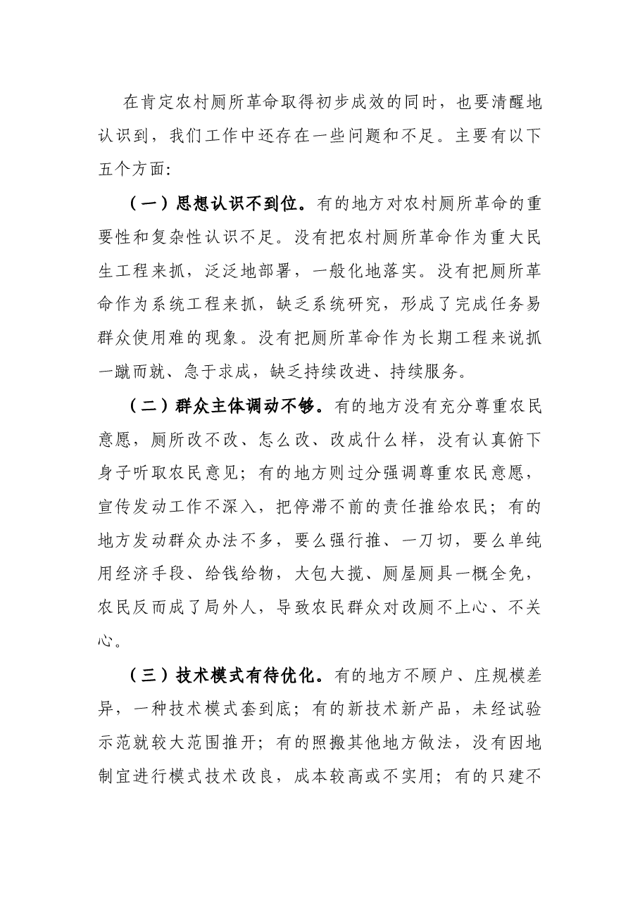 关于农村厕所作开展情况的汇报.docx,第4页预览