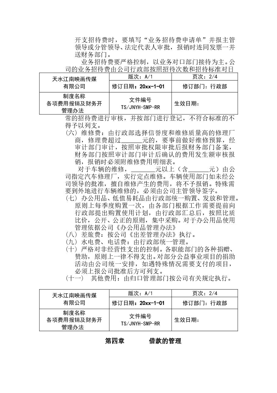 各项费用报销及财务开支管理办法.doc,第4页预览