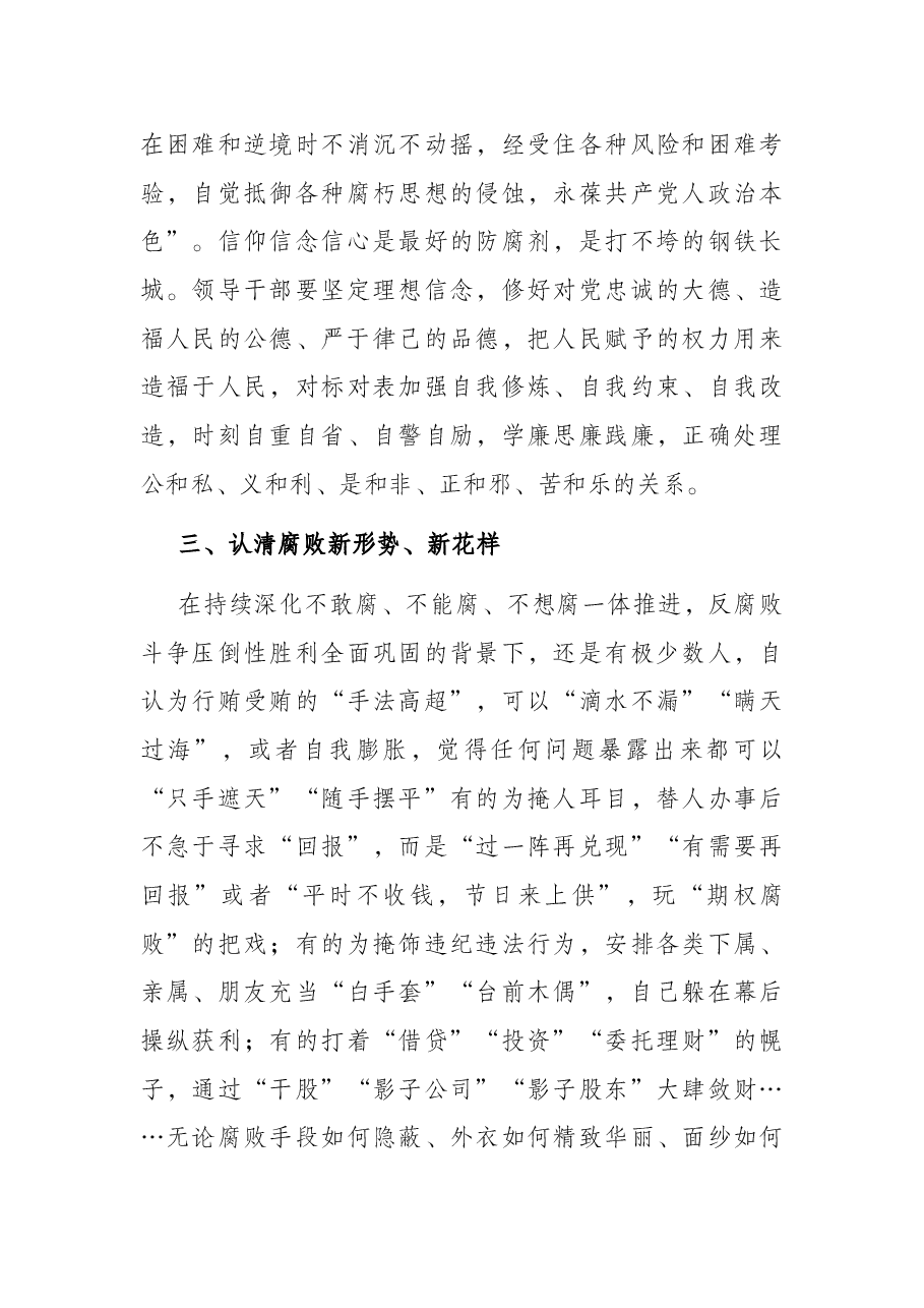 廉政教育党课:提高党性觉悟,增强拒腐防变能力,扎实推进廉洁文化建设.docx,第4页预览