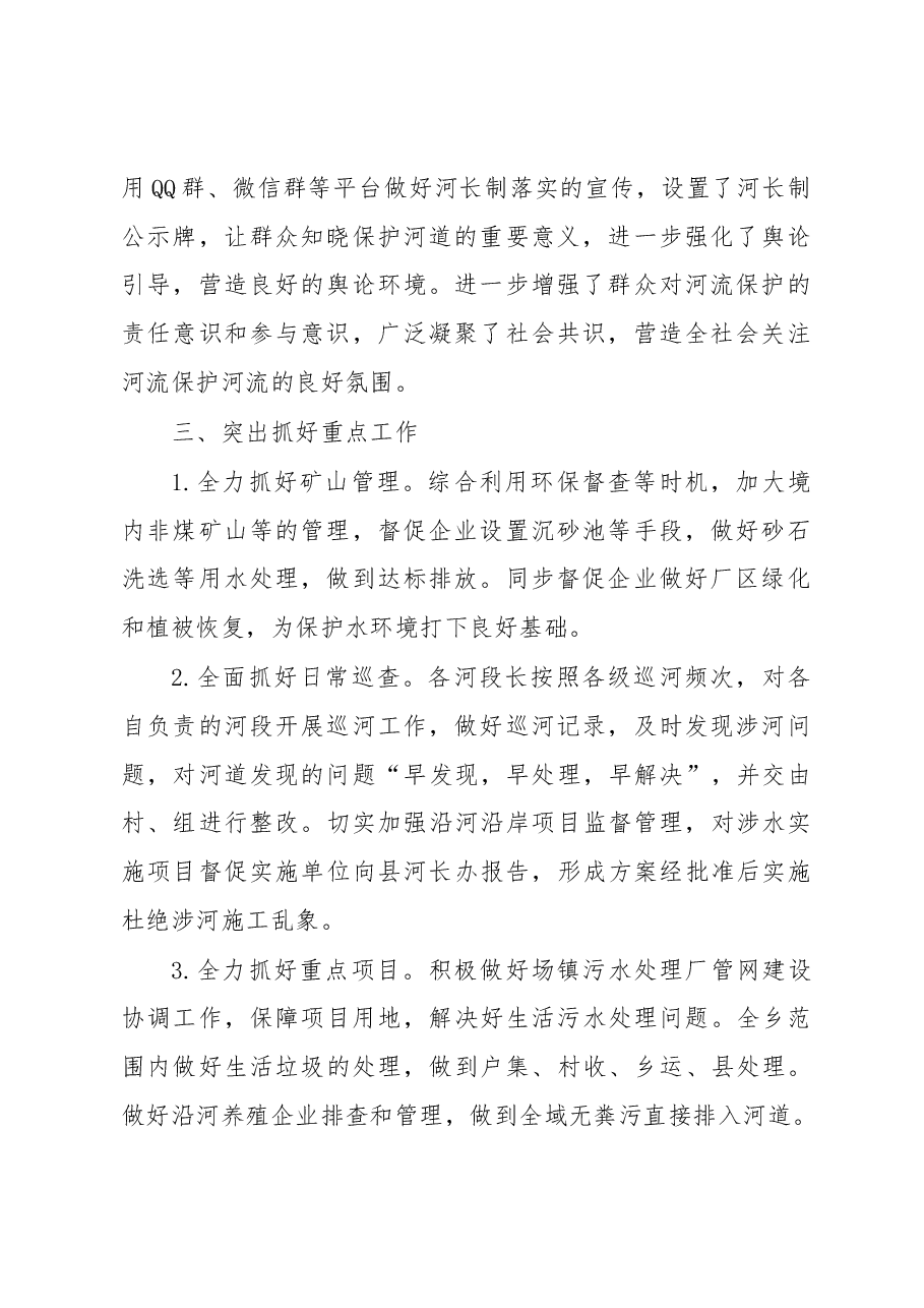 东安乡关于河长制工作落实情况的汇报.docx,第2页预览