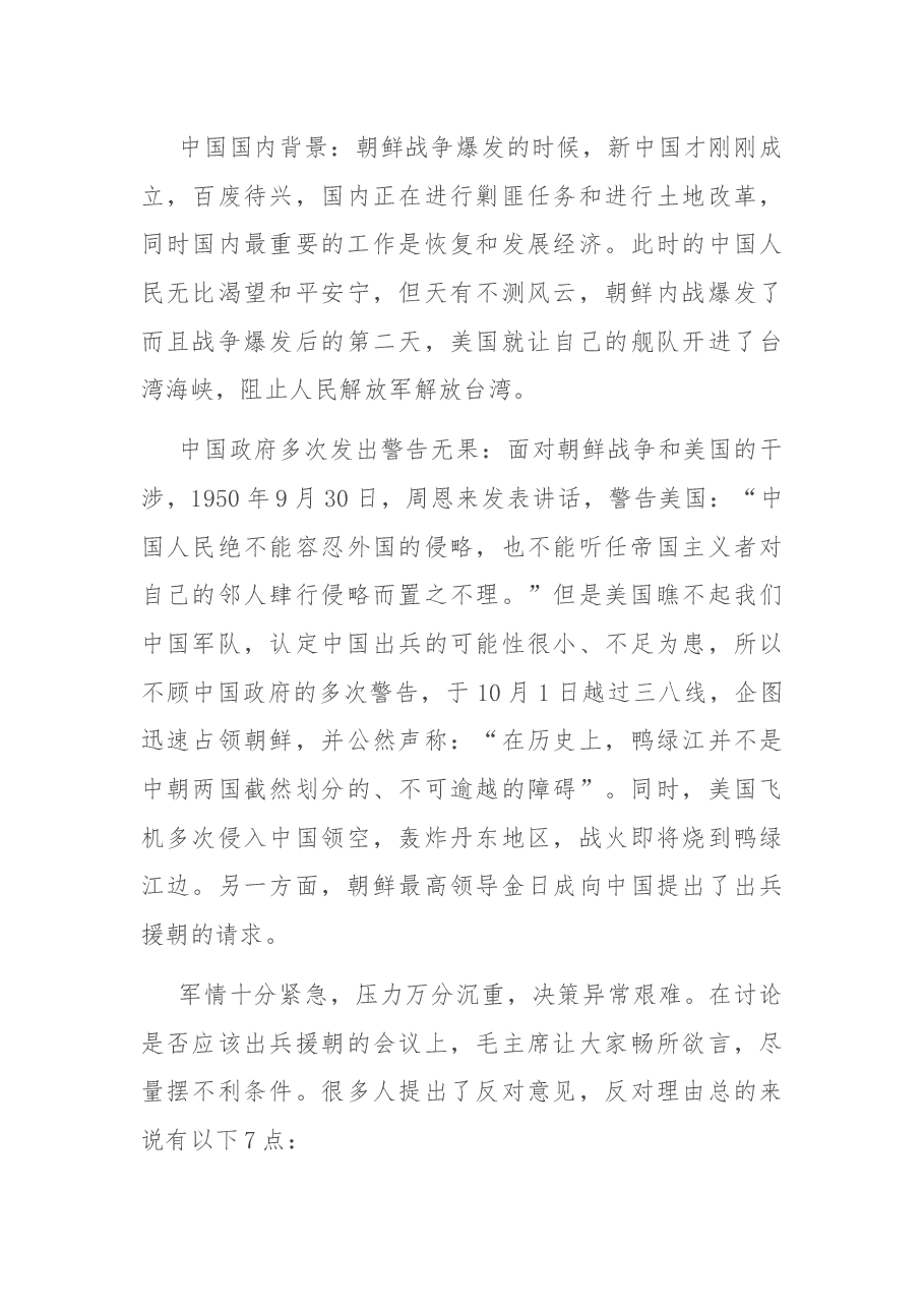 党课讲稿:从抗美援朝到抗疫战争,在光辉历史中汲取新时代砥砺奋进的精神力量.docx,第3页预览