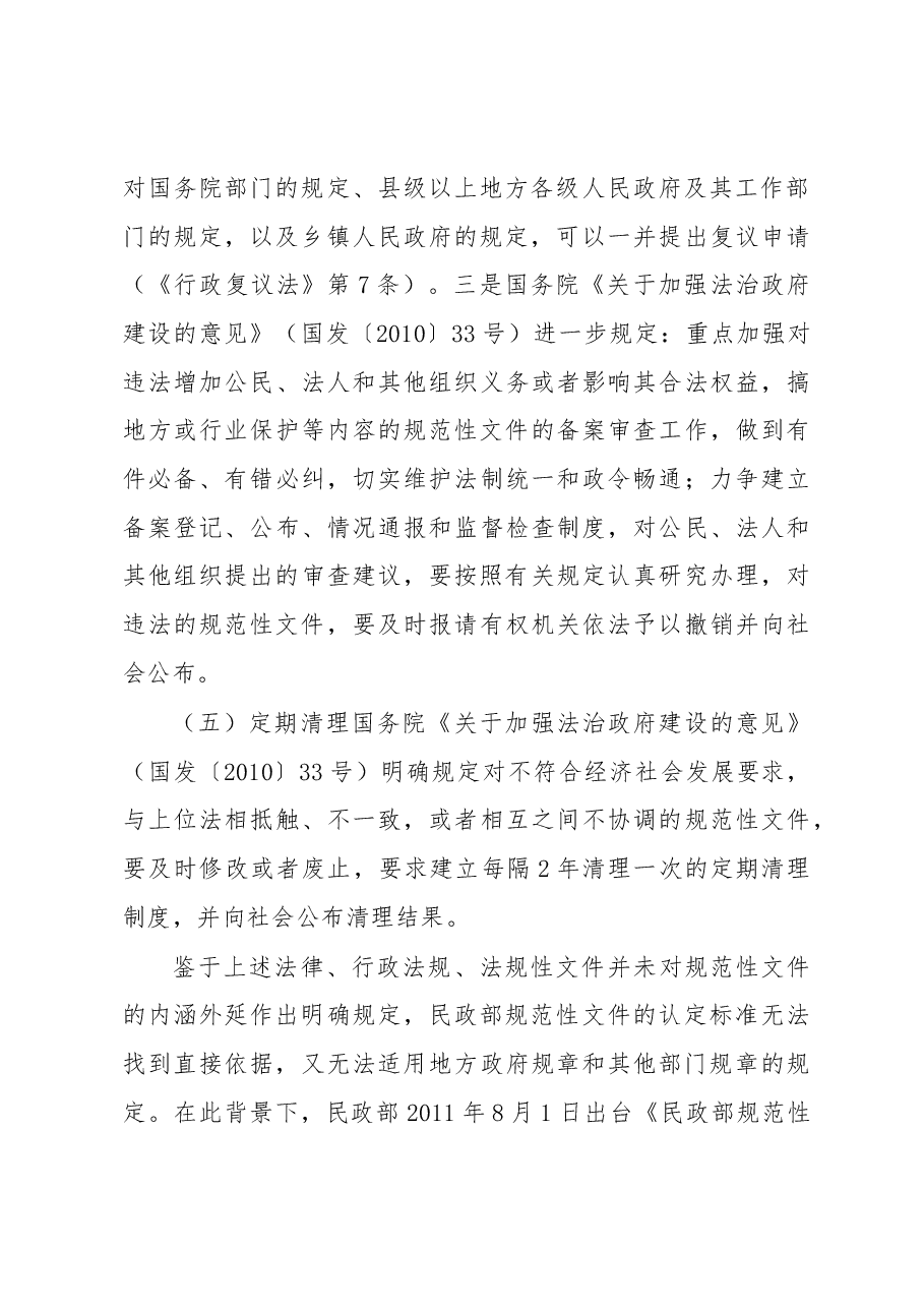 对规范性文件认定标准的思考.docx，第4页预览