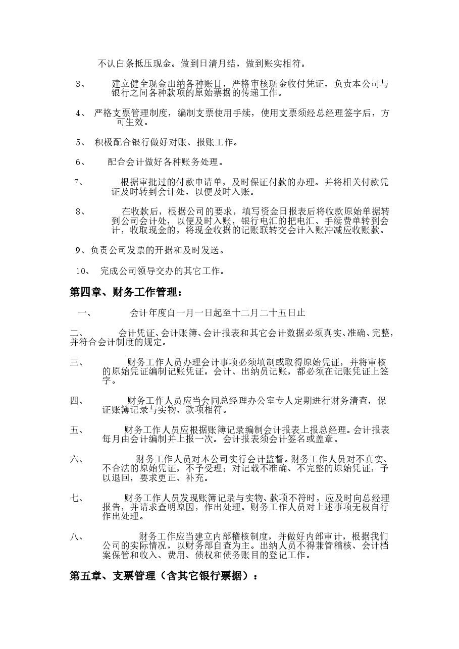财税工具-适用于中小企业的财务管理制度及业务办理流程.doc,第3页预览