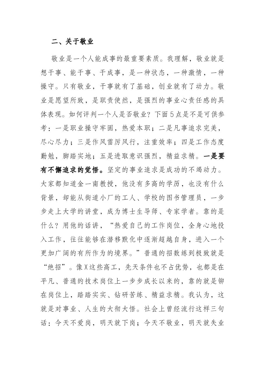 专题党课:漫谈如何做一名合格的党员干部.docx,第4页预览