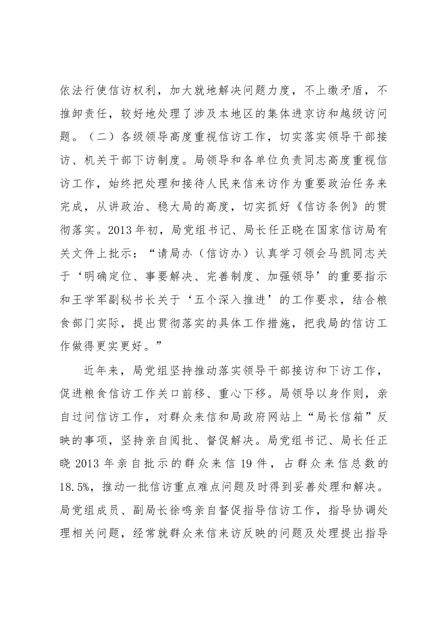 浅谈我局贯彻执行《信访条例》的主要做法及相关建议.docx,第2页预览