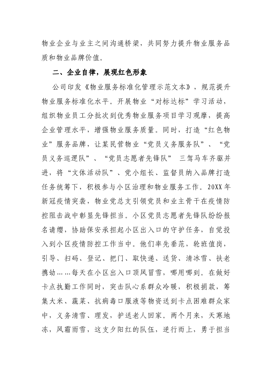 某物业公司打造红色物业工作汇报.docx,第2页预览