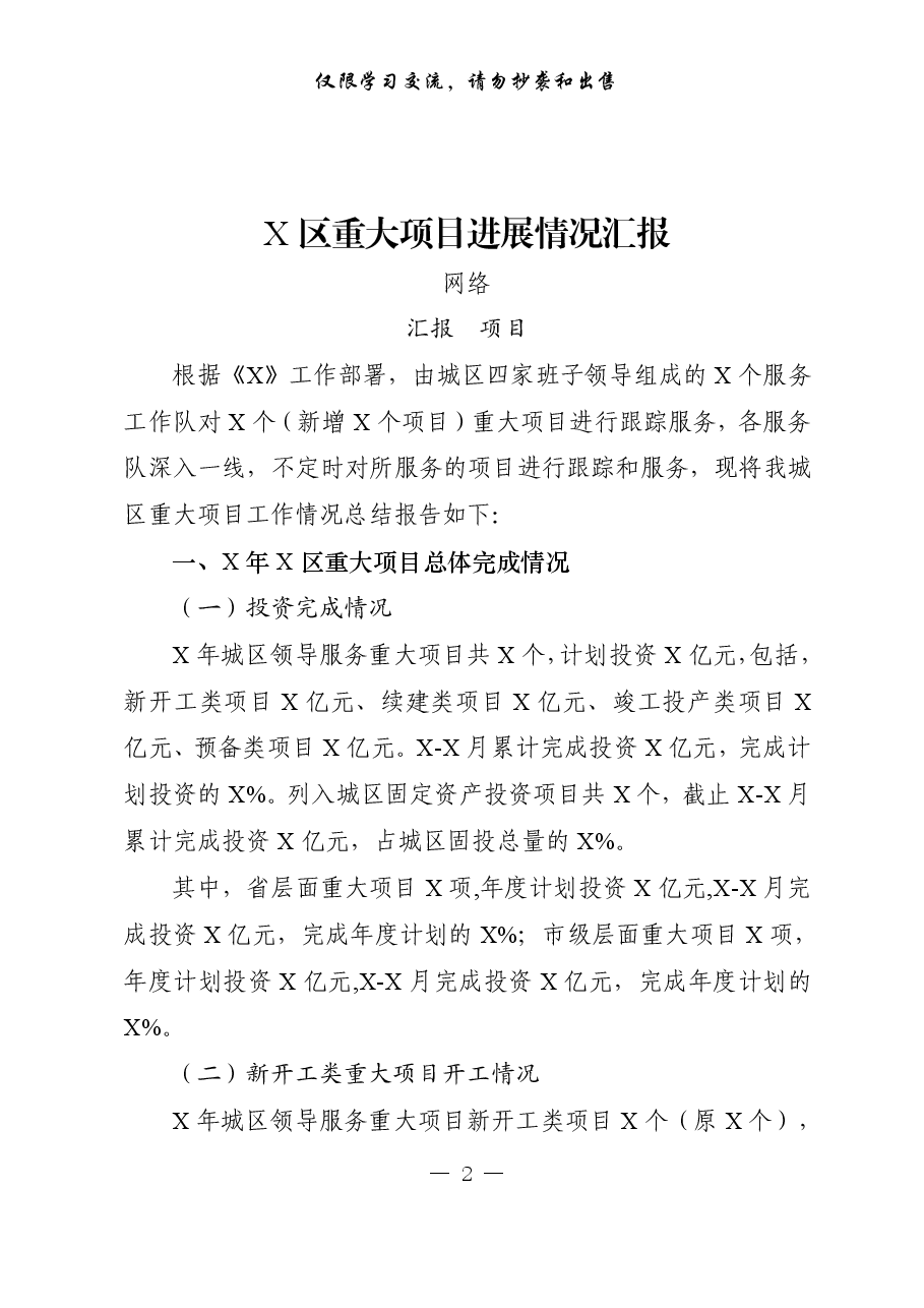 (12篇)项目建设情况汇报汇编.pdf,第2页预览