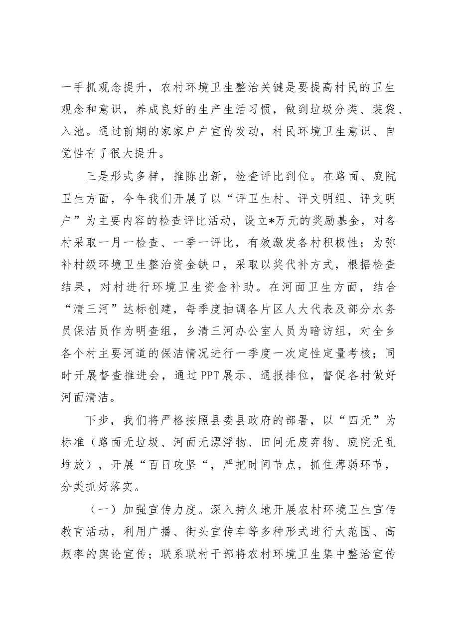 乡农村环境卫生集中整治工作汇报.doc,第2页预览