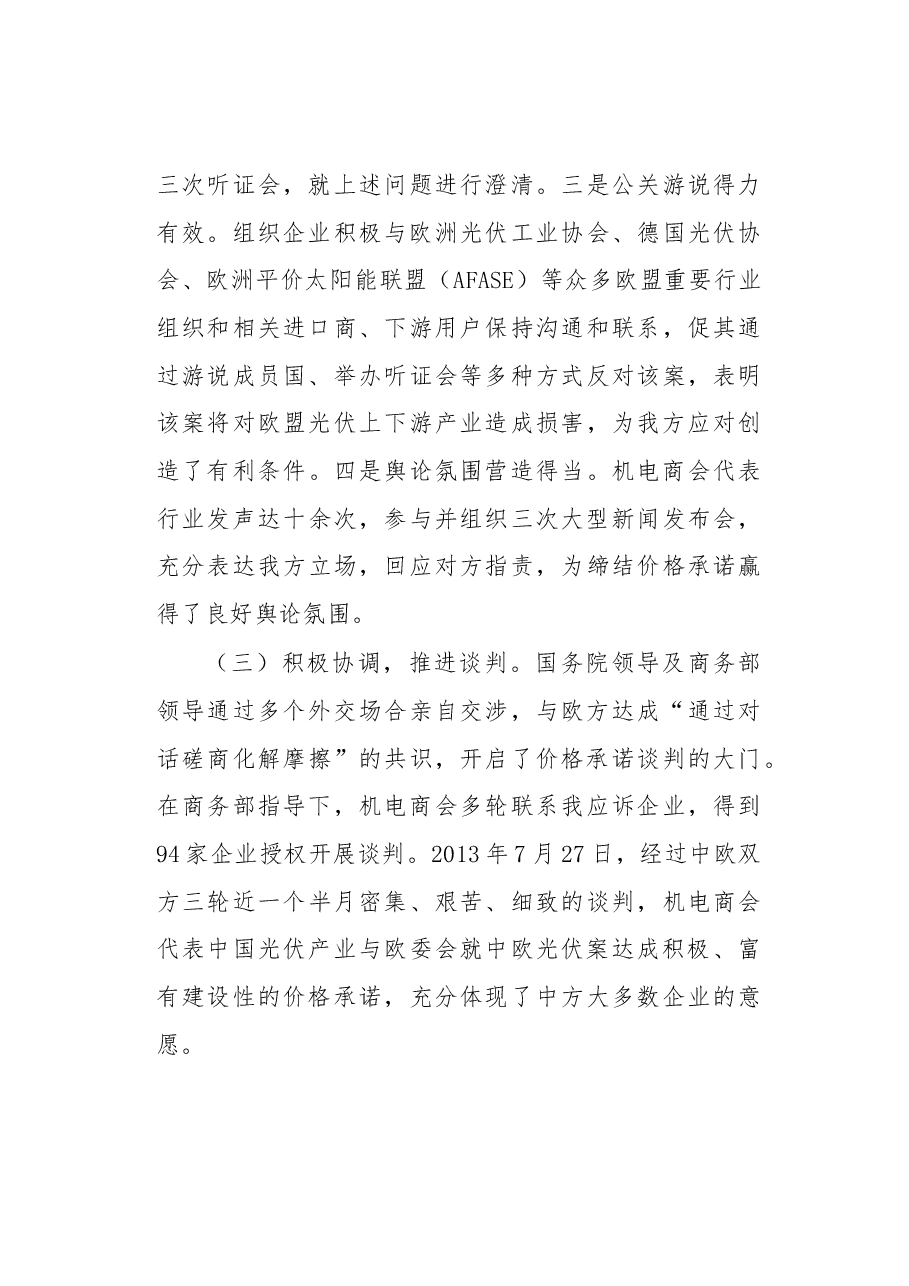 妥善处理中欧光伏贸易摩擦的经验及启示.docx,第4页预览