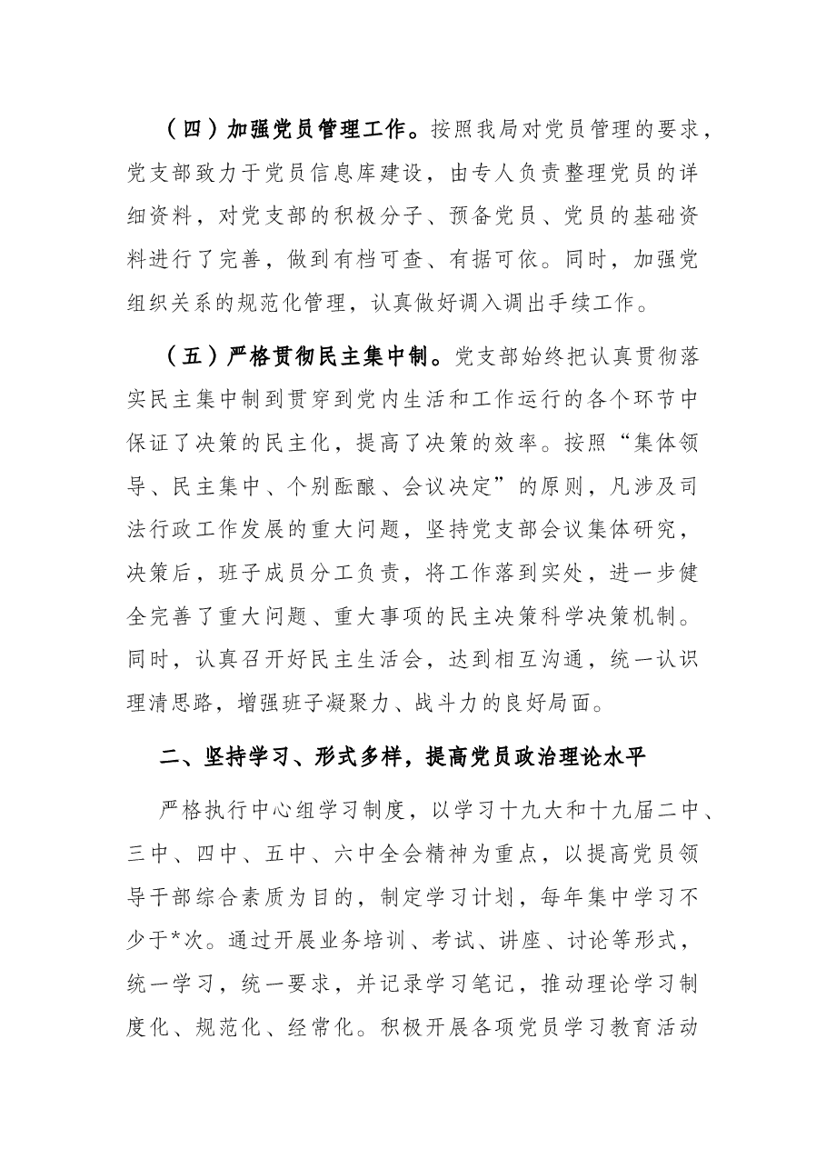 县司法局党支部规范化建设情况汇报.docx,第3页预览