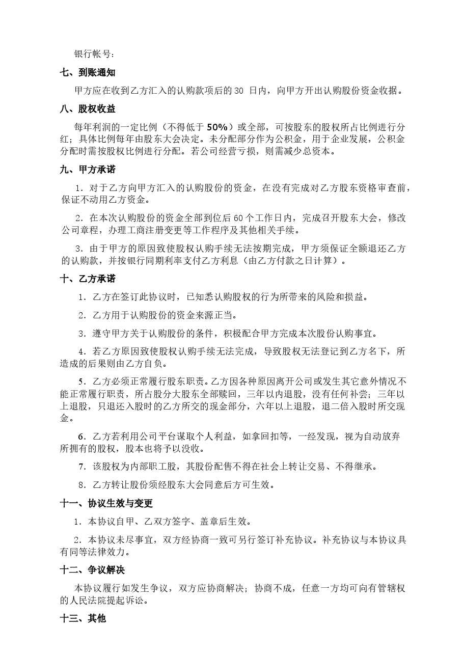 股份认购合同.doc,第2页预览