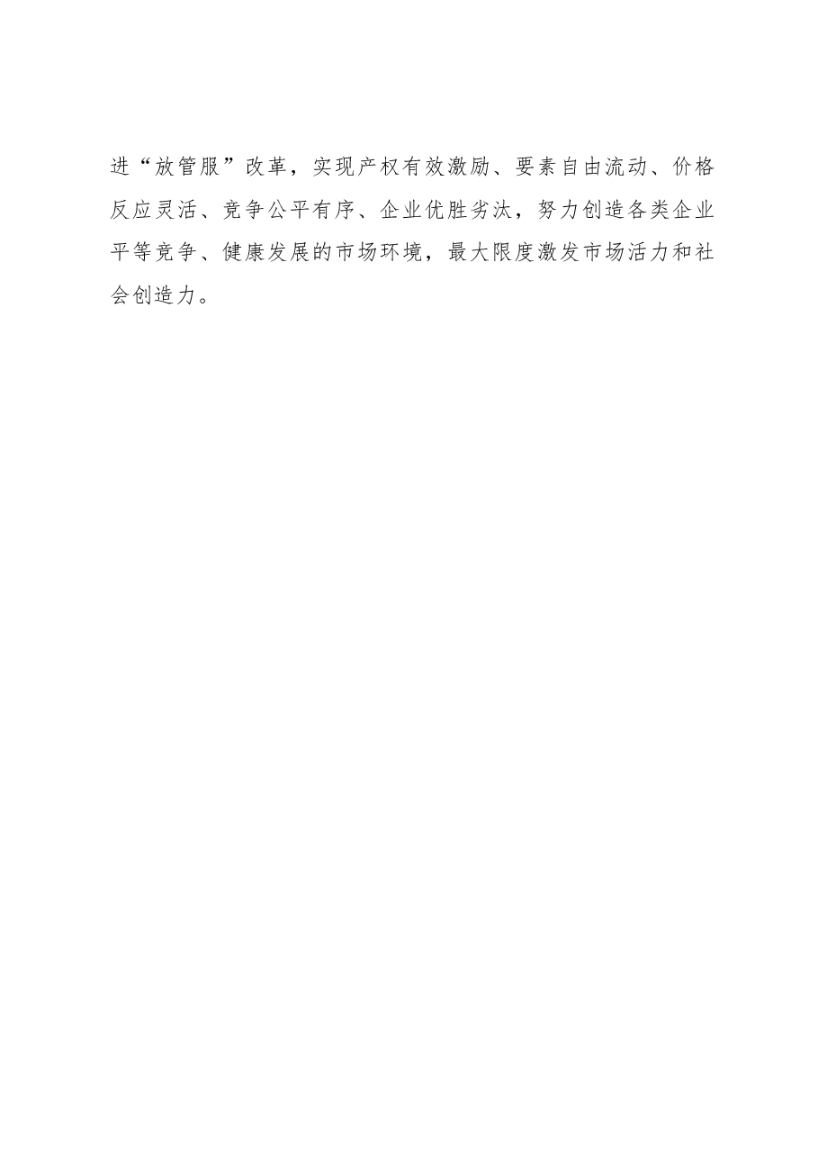 黄速建:推动新时代国有企业高质量发展.docx,第3页预览