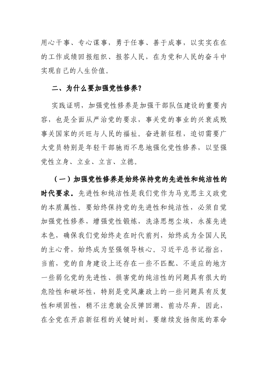 党课讲稿:下足“六苦功” 锤炼硬党性 做新时代合格年轻干部.docx,第3页预览
