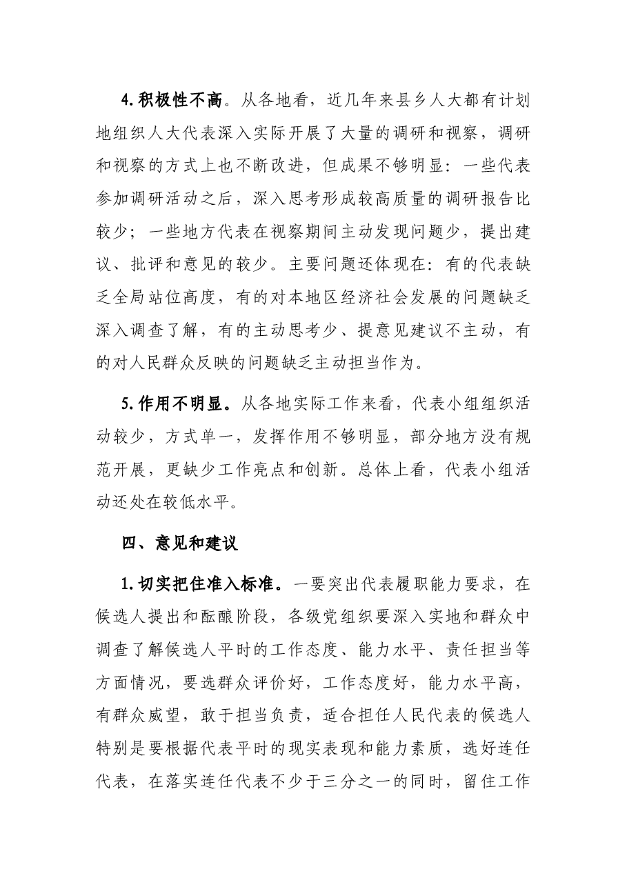 县乡人大代表履职能力的探索与思考.docx,第4页预览