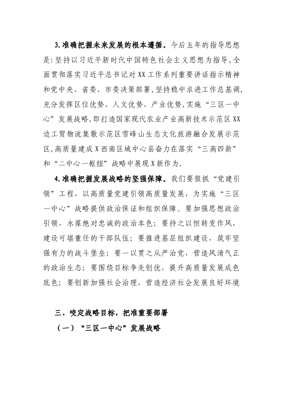 专题党课:以党代会精神为引领 推进医疗保障高质量发展.docx,第4页预览