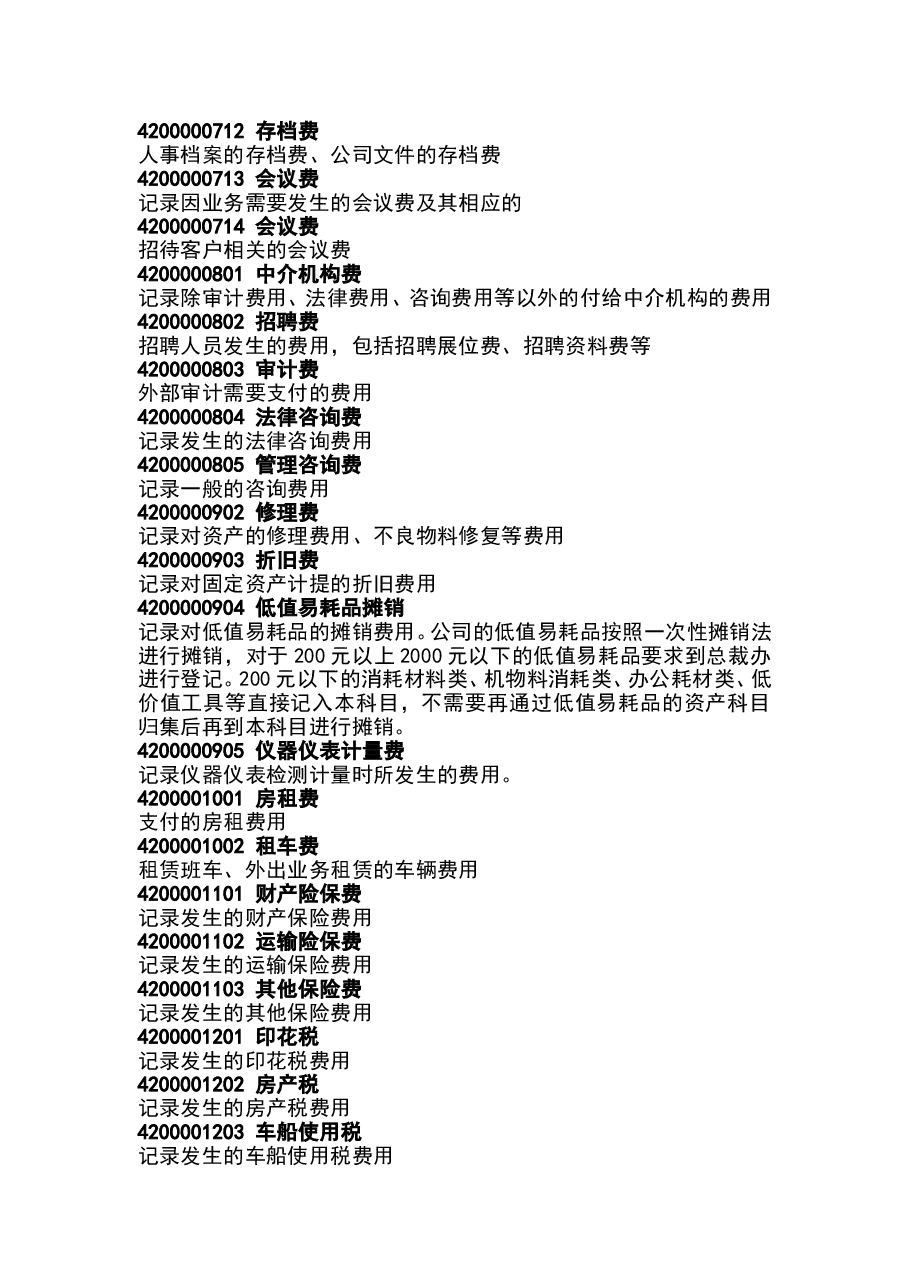 财税工具预算使用的会计科目说明.doc,第4页预览