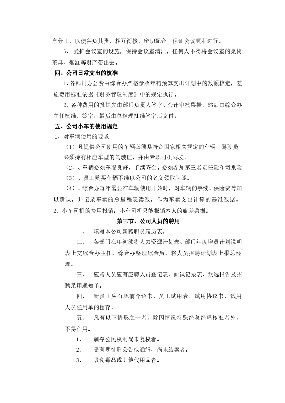 中小企业管理制度范本.doc，第4页预览