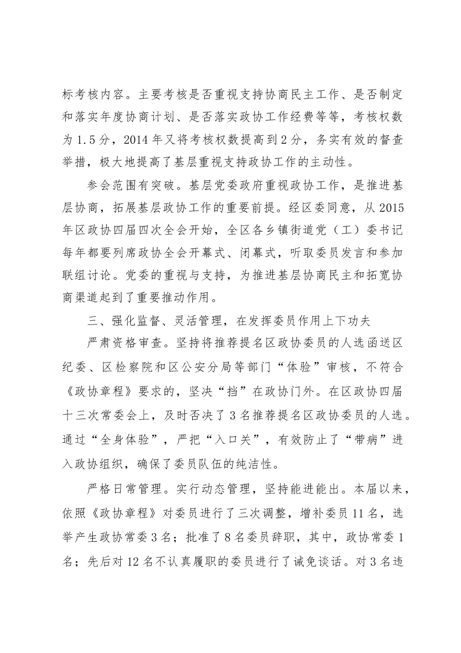 练好五种功夫,创新政协工作.doc,第4页预览