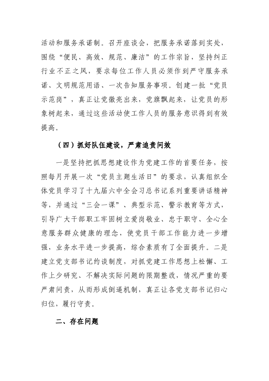 区政务局2021年党建工作情况汇报.docx,第3页预览