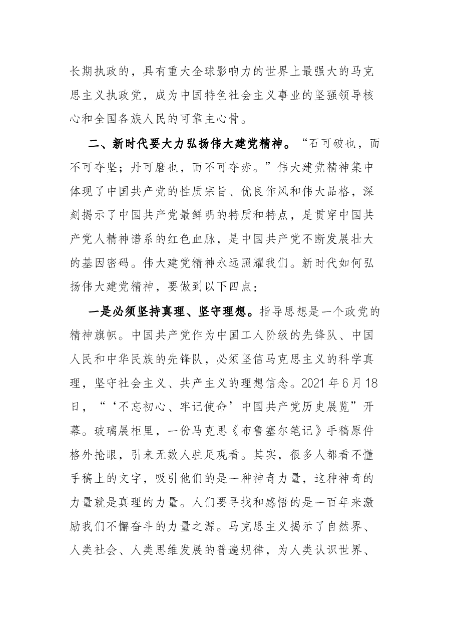专题党课:传承弘扬伟大建党精神 建功新时代.docx,第3页预览